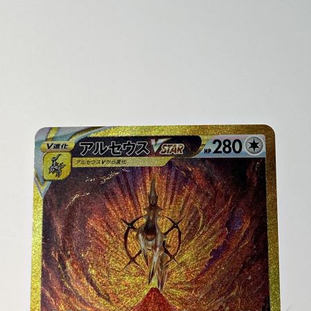   ポケモン トレカ ポケカ《 アルセウス V STAR 》262/172 UR