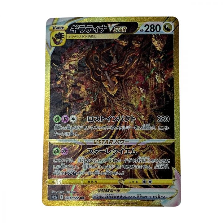 中古】 ポケモン トレカ ポケカ《 ギラティナ V STAR 》261/172 UR ...