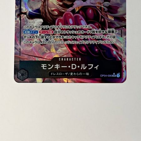   トレカ ワンピース《 モンキー・Ｄ・ルフィ 》OP04-090 SR / パラレル