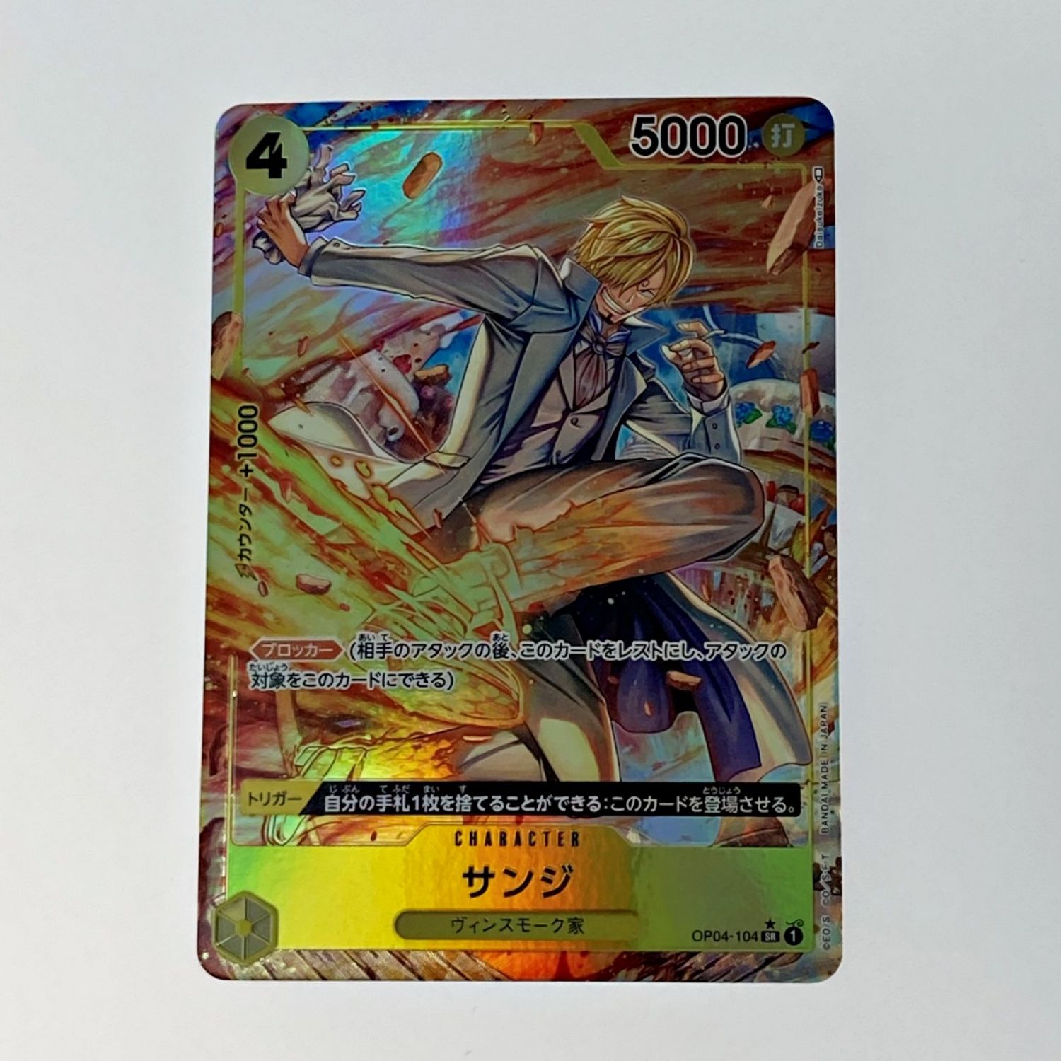 中古】 トレカ ワンピース《 サンジ 》OP04-104 SR / パラレル Cランク