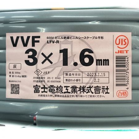  富士電線工業(FUJI ELECTRIC WIRE) 富士電線《 VVFケーブル 平形 》100m巻 / 灰色 / VVF3×1.6