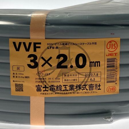  富士電線工業(FUJI ELECTRIC WIRE) 富士電線《 VVFケーブル 平形 》100m巻 / 灰色 / VVF3×2.0 