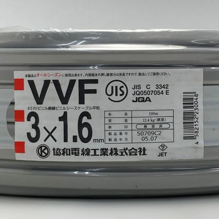  協和 《 VVFケーブル 平形 》100m巻 / 灰色 / VVF3×1.6 / 50709C2