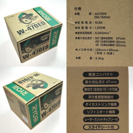  RYOBI リョービ 電子内装丸ノコ W-470ED