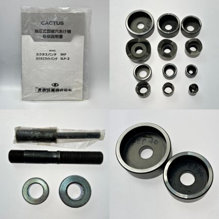  産業工業 CACTUS カクタス 油圧式鋼板穴あけ機 油圧パンチャー ＳＬＰ－3