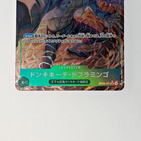   トレカ ワンピース ドンキホーテ・ドフラミンゴ OP04-031 SR パラレル