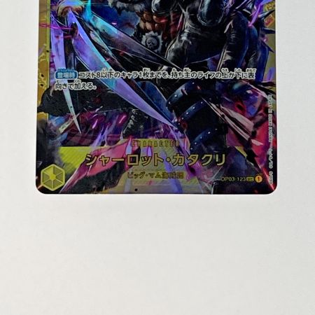   トレカ ワンピース シャーロット・カタクリ OP03-123 SEC