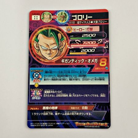   ドラゴンボールヒーローズ トレカ ブロリー HJ8-SEC