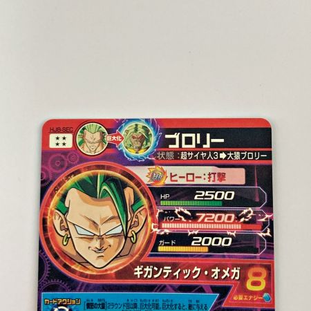   ドラゴンボールヒーローズ トレカ ブロリー HJ8-SEC