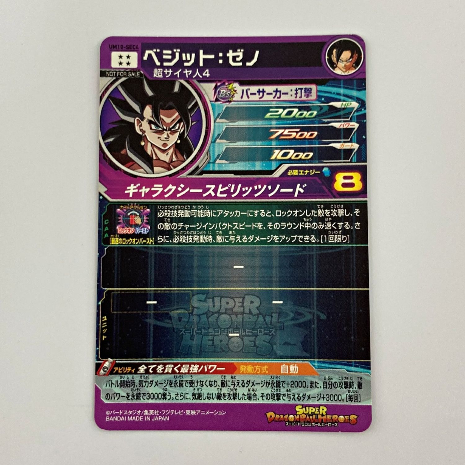 中古】 ドラゴンボールヒーローズ トレカ ベジット：ゼノ UM10-SEC4 C