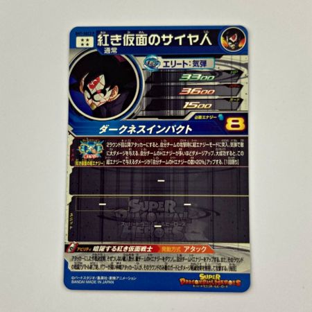   ドラゴンボールヒーローズ トレカ 紅き仮面のサイヤ人 BM7-SEC2P