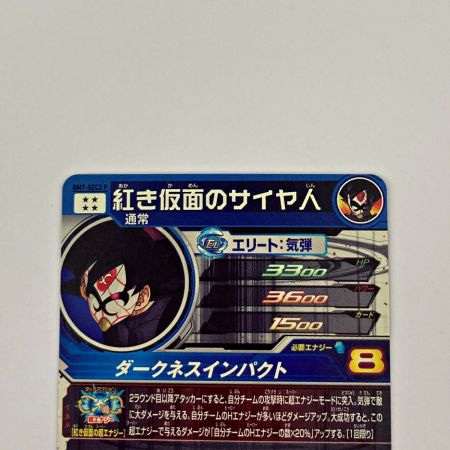   ドラゴンボールヒーローズ トレカ 紅き仮面のサイヤ人 BM7-SEC2P