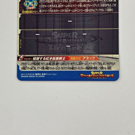   ドラゴンボールヒーローズ トレカ 紅き仮面のサイヤ人 BM7-SEC2P