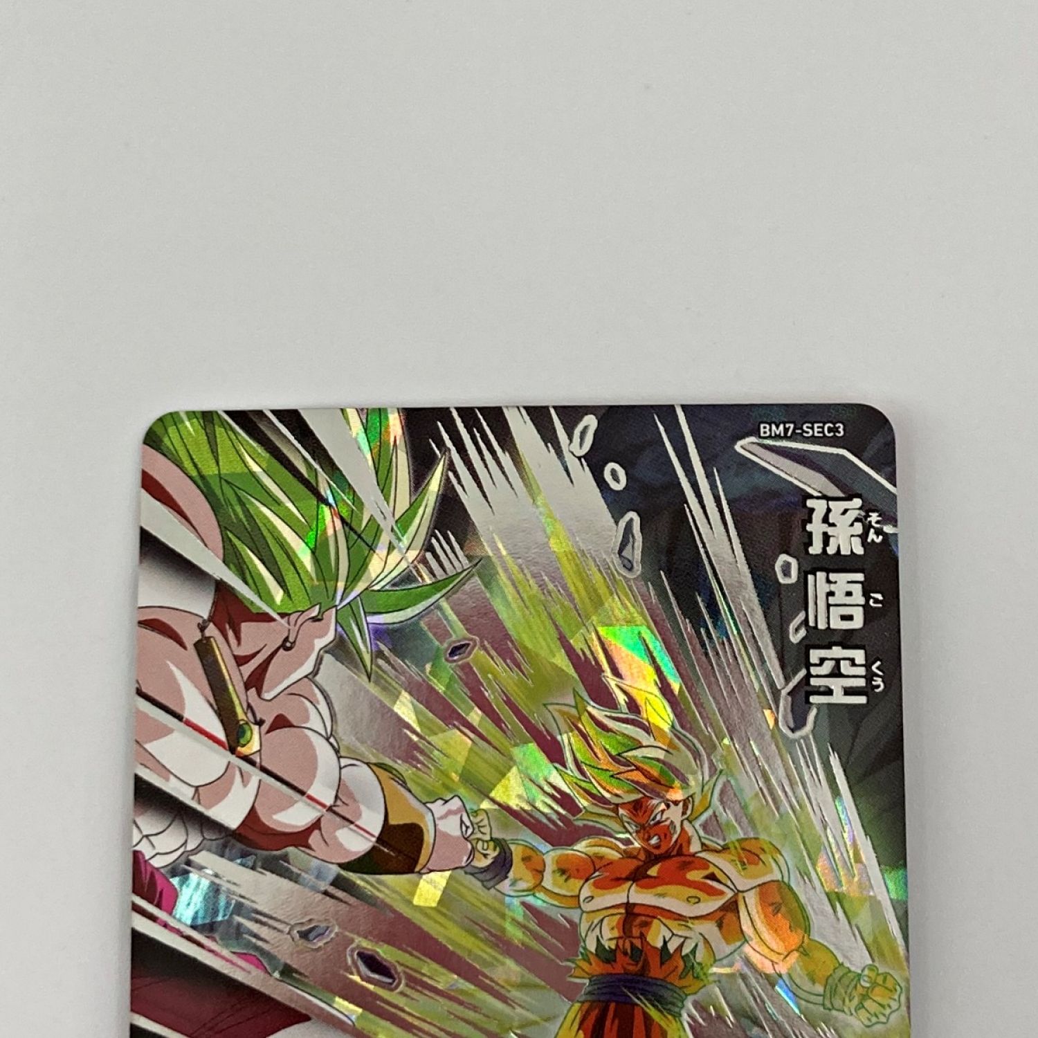 中古】 ドラゴンボールヒーローズ トレカ 孫悟空 BM7-SEC3 Cランク