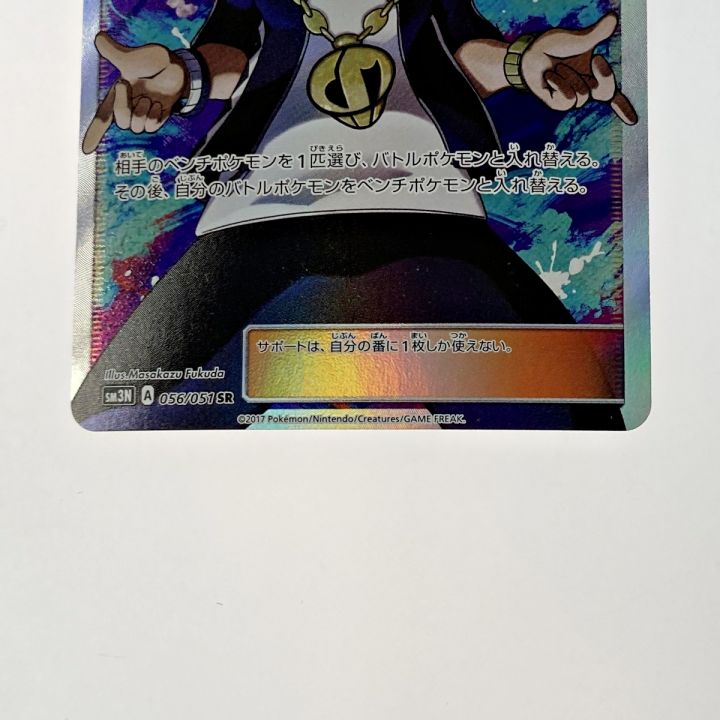 ポケモン ポケカ グズマ 056/051 SR トレカ｜中古｜なんでもリサイクルビッグバン