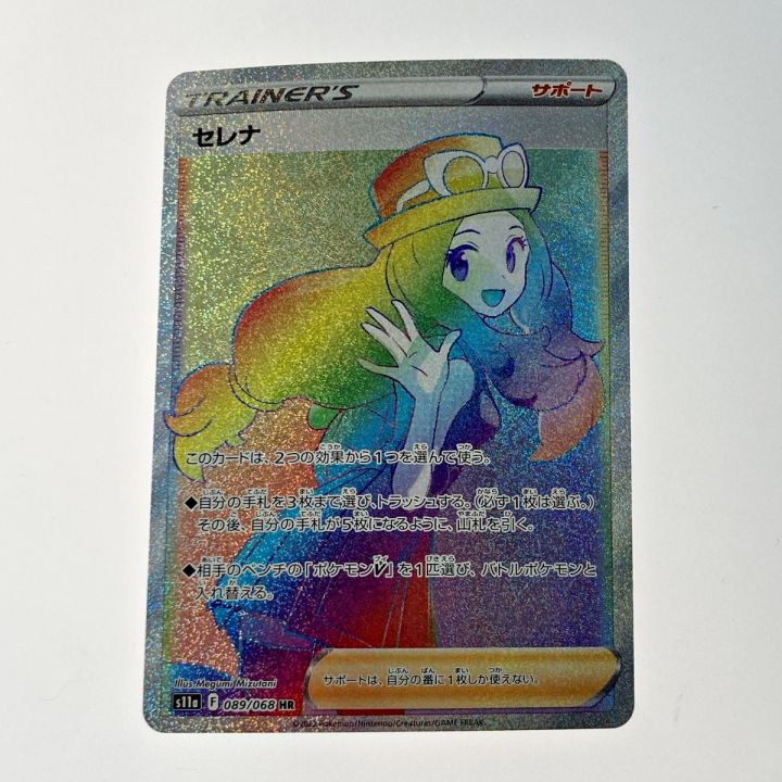 ポケモン ポケカ セレナ 089/068 HR トレカ｜中古｜なんでもリサイクルビッグバン