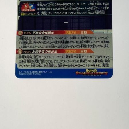   ドラゴンボールヒーローズ トレカ ベジット UGM9-SEC2