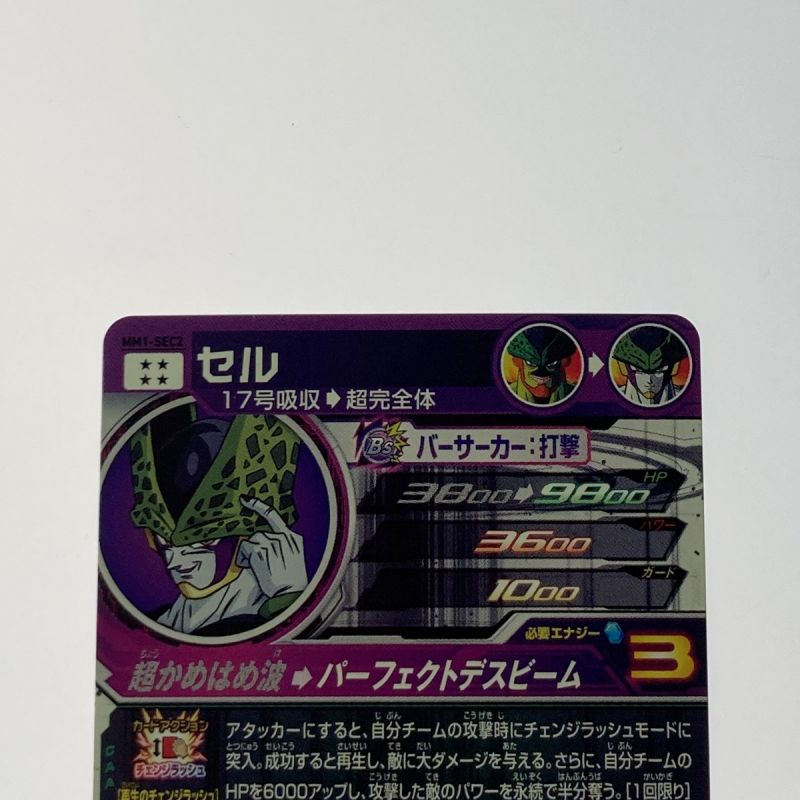 中古】 ドラゴンボールヒーローズ トレカ セル MM1-SEC2｜総合