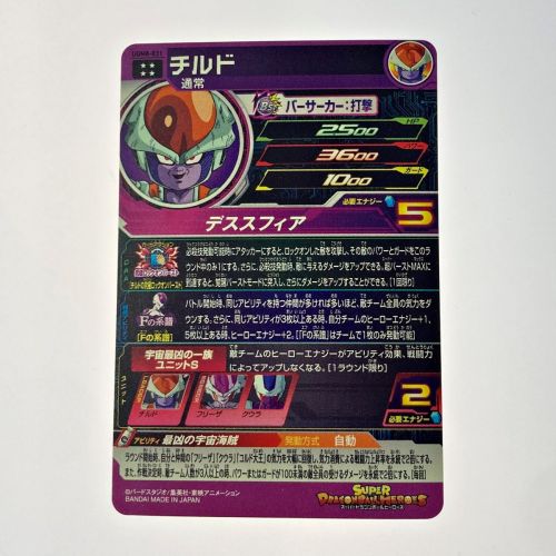 中古】 ドラゴンボールヒーローズ トレカ チルド UGM8-031 Bランク