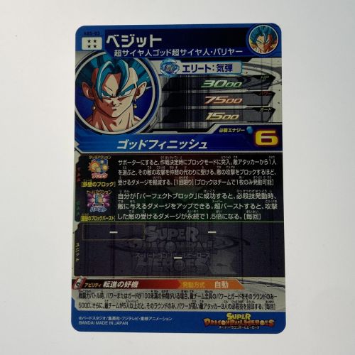 中古】 ドラゴンボールヒーローズ トレカ ベジット ABS-03 Bランク