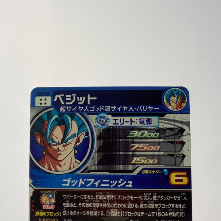 ドラゴンボールヒーローズ トレカ ベジット ABS-03｜中古｜なんでもリサイクルビッグバン