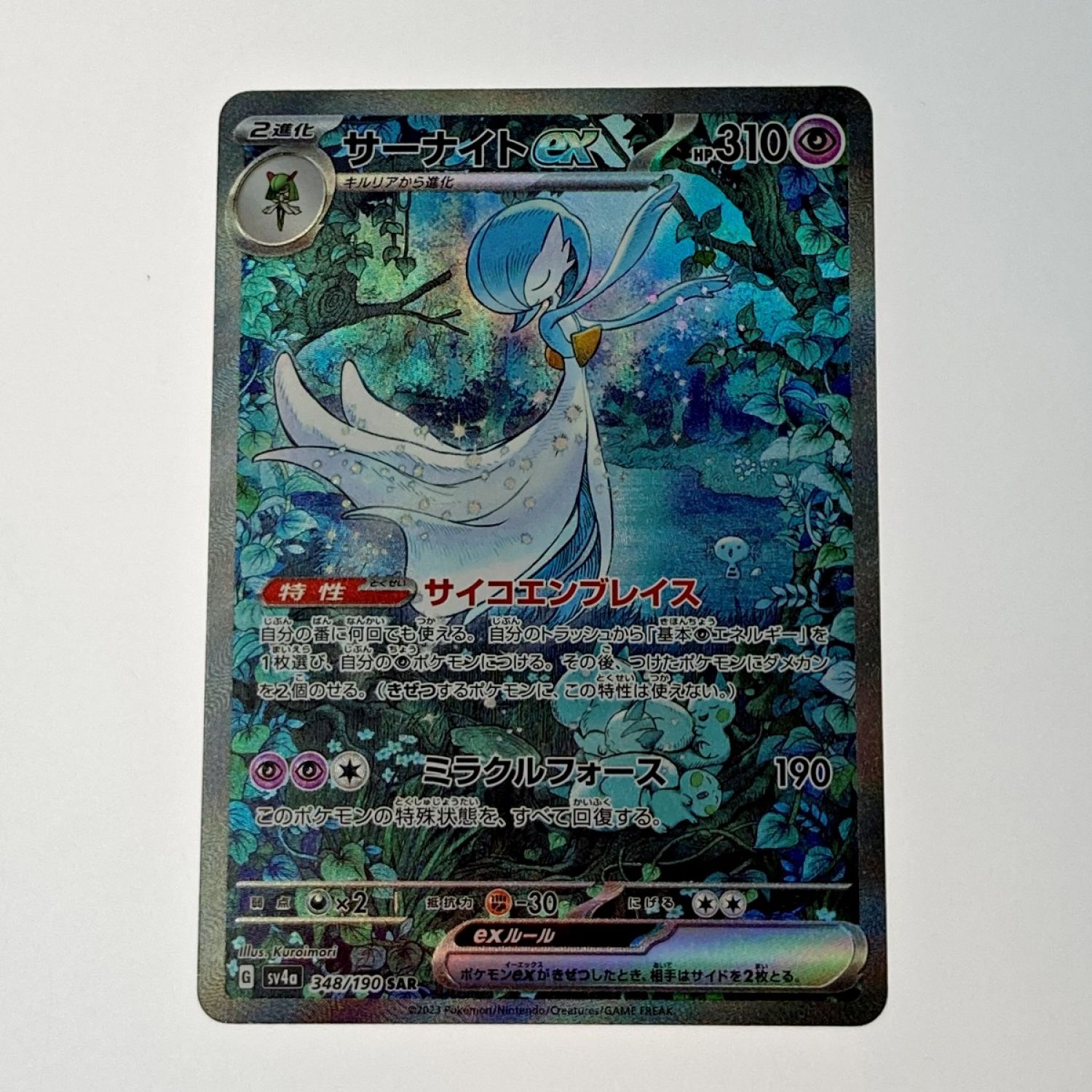 中古】 ポケモン ポケカ サーナイト ex 348/190 SAR トレカ Cランク