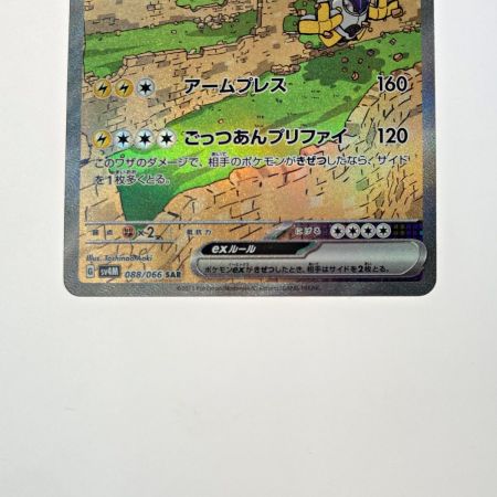   ポケモン ポケカ テツノカイナ ex 088/066 SAR トレカ