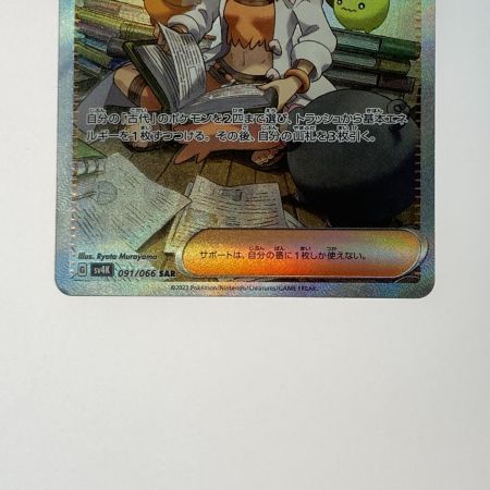   ポケモン ポケカ オーリム博士の気迫 091/066 SAR トレカ