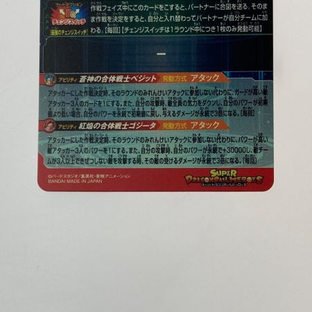   ドラゴンボールヒーローズ トレカ ベジット UGM8-SEC