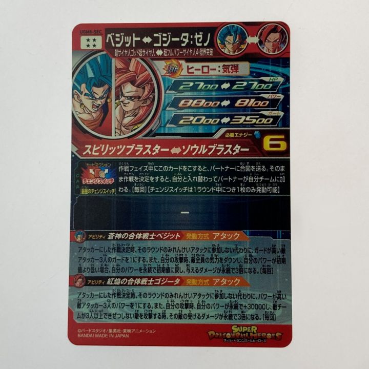 ドラゴンボールヒーローズ トレカ ベジット UGM8-SEC｜中古｜なんでも 