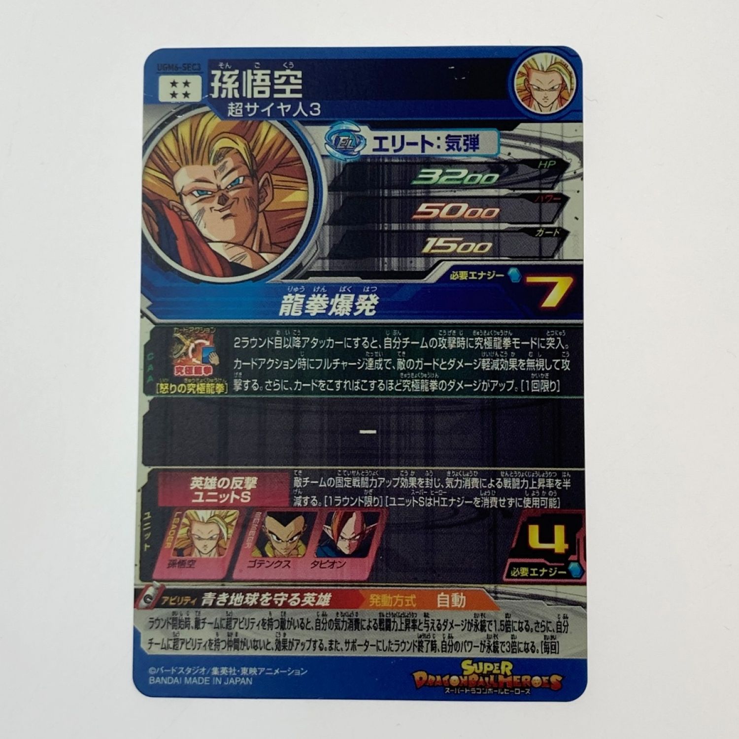 中古】 ドラゴンボールヒーローズ トレカ 孫悟空 UGM6-SEC3 Cランク