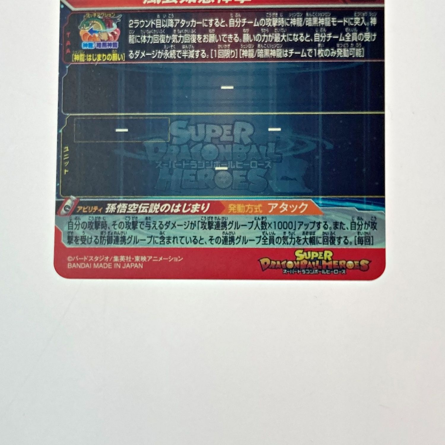 中古】 ドラゴンボールヒーローズ トレカ 孫悟空：少年期 UGM5-ASECP B