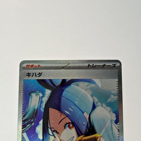   ポケモン ポケカ キハダ 099/073 SAR トレカ