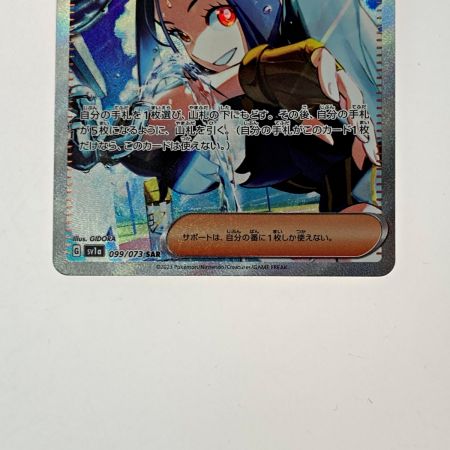   ポケモン ポケカ キハダ 099/073 SAR トレカ