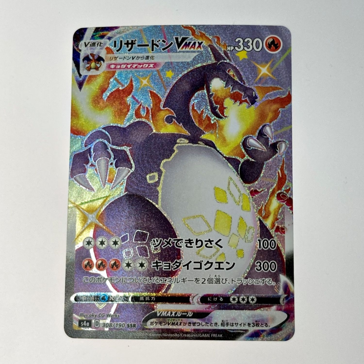 中古】 ポケモン ポケカ リザードン V MAX 308/190 SSR トレカ Bランク