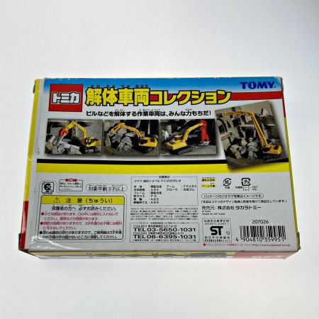   TOMICA トミカ 解体車両コレクション 4台セット TOMY トミー