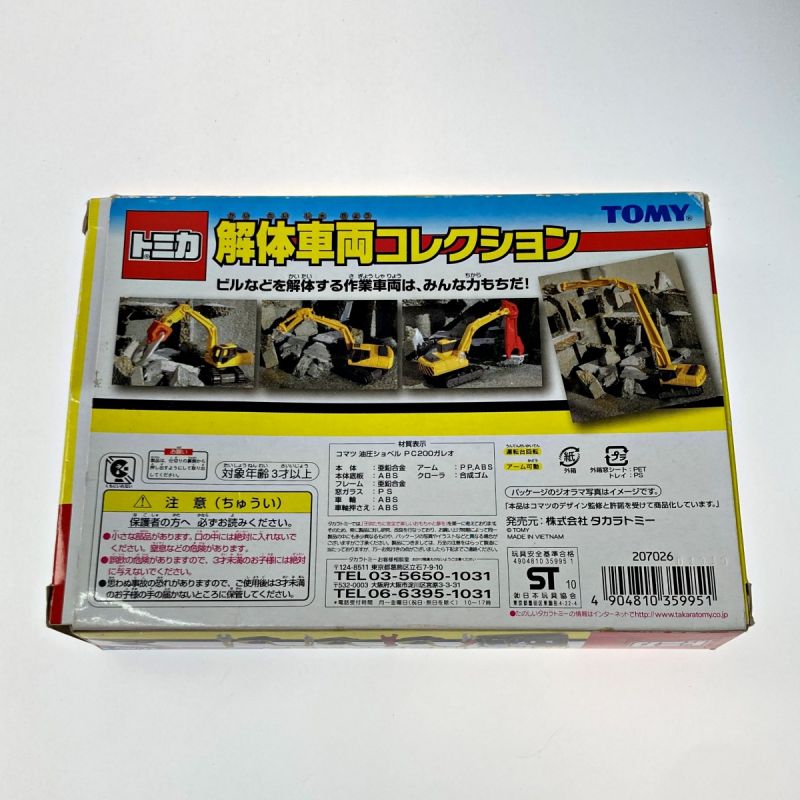 中古】 TOMICA トミカ 解体車両コレクション 4台セット TOMY トミー