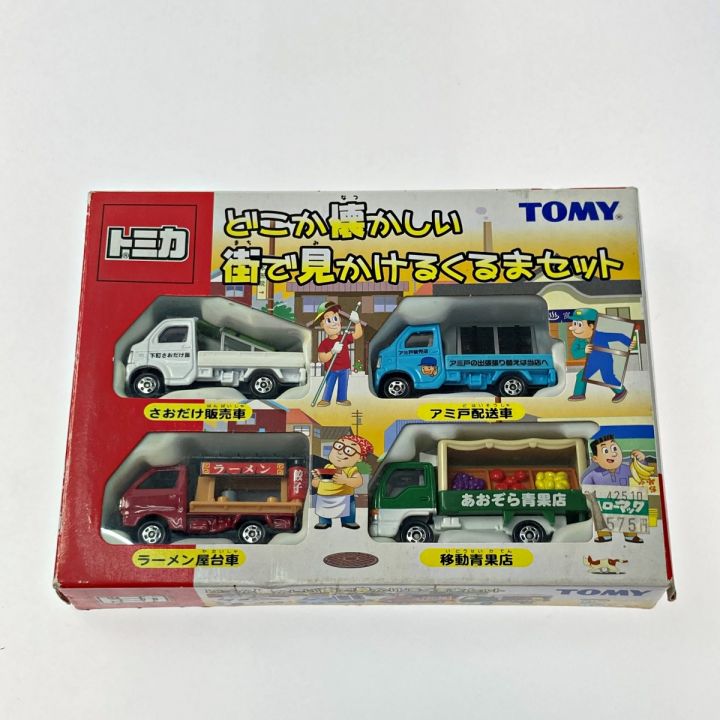 TOMICA トミカ どこか懐かしい 街で見かけるくるまセット 4台セット TOMY トミー｜中古｜なんでもリサイクルビッグバン