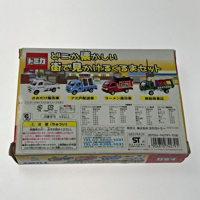 中古】 TOMICA トミカ どこか懐かしい 街で見かけるくるまセット 4台