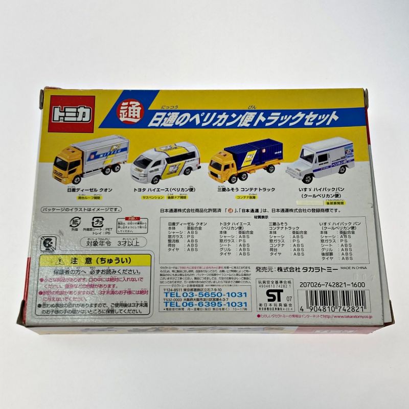 中古】 TOMICA トミカ 日通のペリカン便トラックセット 4台セット TOMY