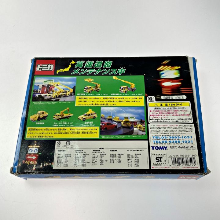 TOMICA トミカ 高速道路メンテナンス中 5台セット TOMY トミー｜中古｜なんでもリサイクルビッグバン