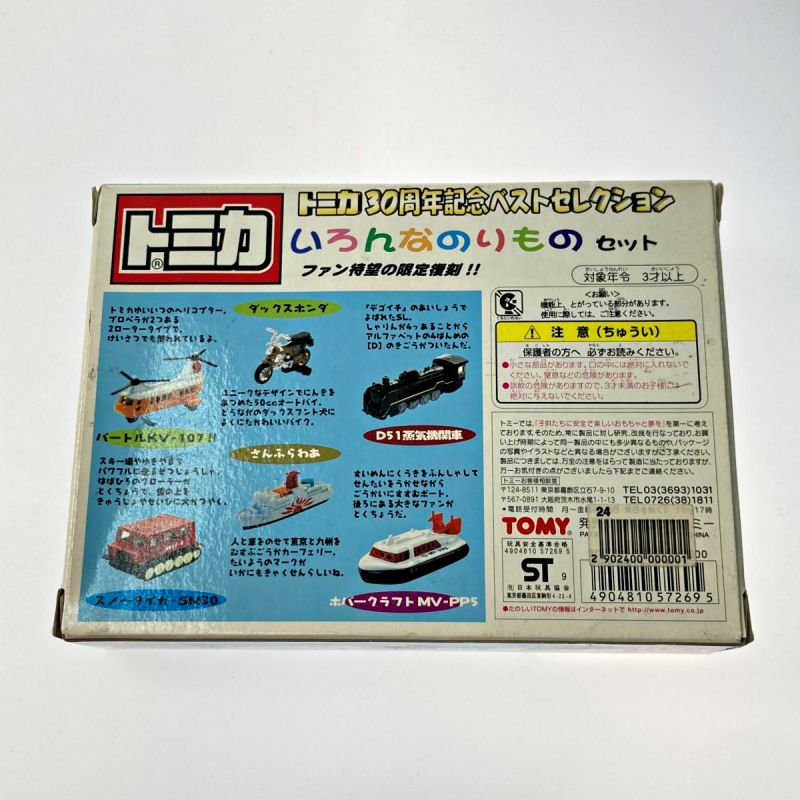 中古】 TOMICA トミカ いろんなのりものセット 6台セット TOMY トミー