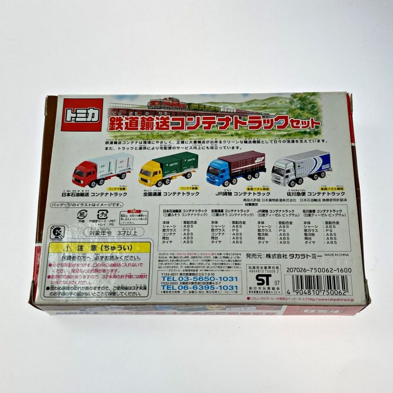 中古】 TOMICA トミカ 鉄道輸送コンテナトラックセット 4台セット TOMY 