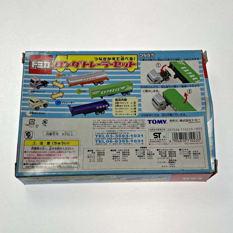 中古】 TOMICA トミカ つなぎかえて遊べる! ロングトレーラーセット 2