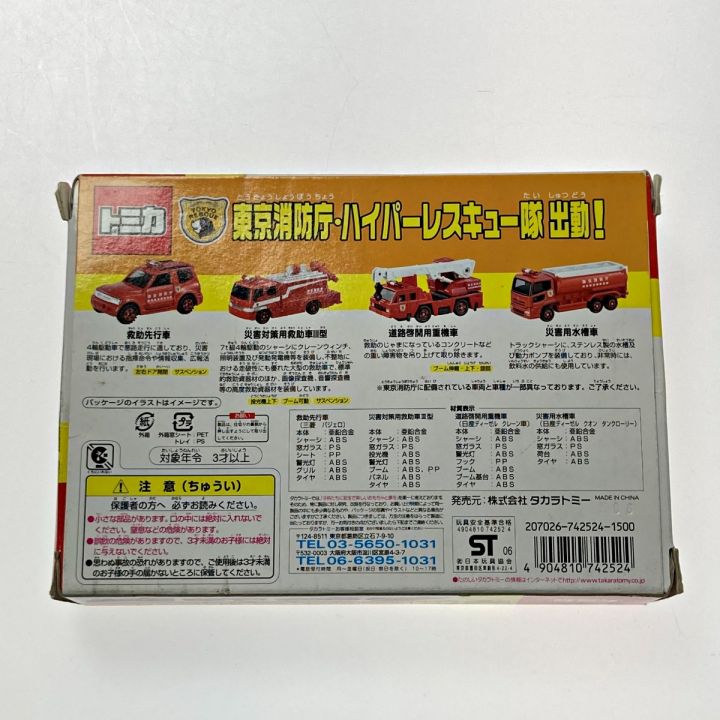 TOMICA トミカ 東京消防庁・ハイパーレスキュー隊出動! 4台セット TOMY トミー｜中古｜なんでもリサイクルビッグバン