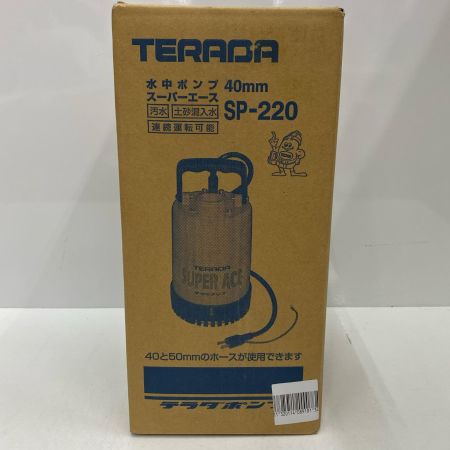  TERADA 水中ポンプ SP-220 未使用品