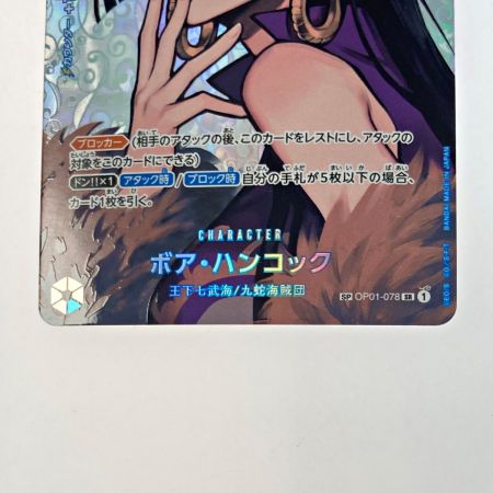   トレカ ワンピース ボア・ハンコック OP01-078 SP