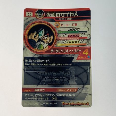   ドラゴンボールヒーローズ トレカ 仮面のサイヤ人 HGD1-SEC2