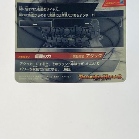   ドラゴンボールヒーローズ トレカ 仮面のサイヤ人 HGD1-SEC2