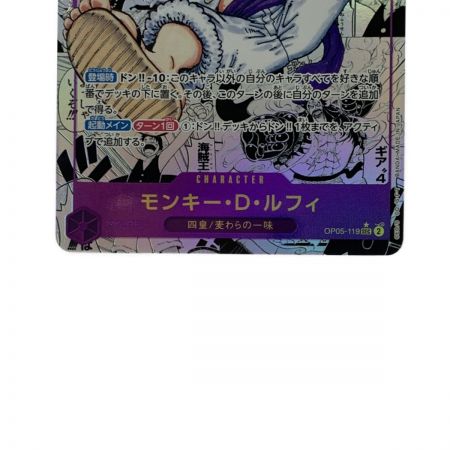   トレカ ワンピース モンキー・Ｄ・ルフィ OP05-119 SEC パラレル